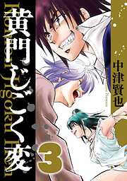 黄門じごく変《新装版》