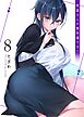 時森さんが無防備です！！（８）