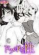 ドツボな性