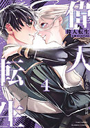 偉人転生 五國WARFARE (4)