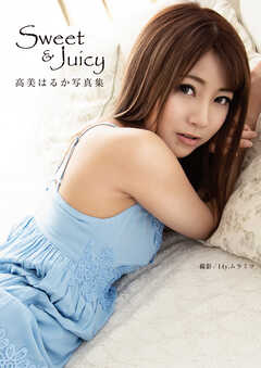 高美はるか写真集 『Sweet&Juicy』