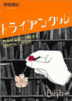 トライアングル