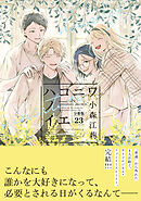 ハコニワノイエ　分冊版（２３）