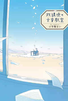 放課後の文章教室