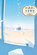 放課後の文章教室