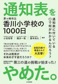 通知表をやめた。