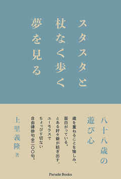 スタスタと杖なく歩く夢を見る