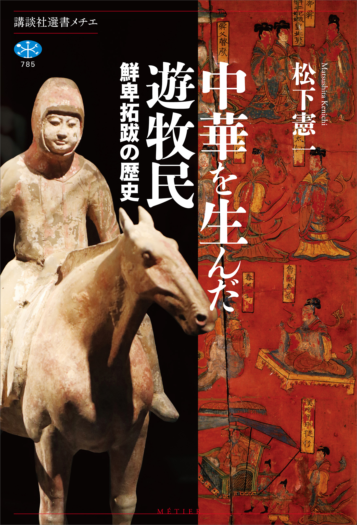 中華を生んだ遊牧民 鮮卑拓跋の歴史 - 松下憲一 - ビジネス・実用書・無料試し読みなら、電子書籍・コミックストア ブックライブ -  www.unidentalce.com.br