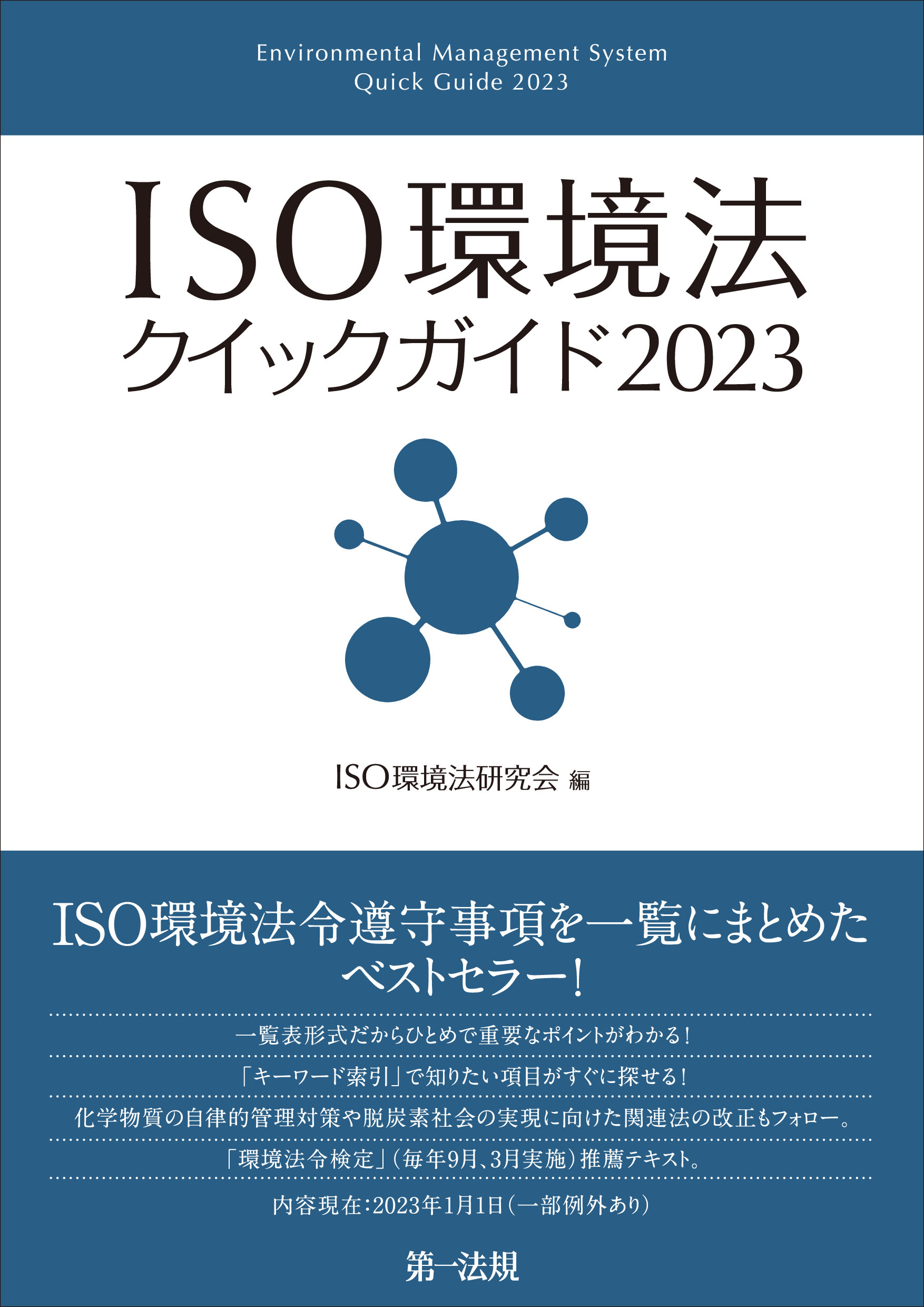 法人税取扱通達集 平成３０年１月１日現在／日本税理士会連合会(編者 ...