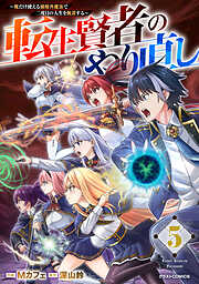 転生賢者のやり直し～俺だけ使える規格外魔法で二度目の人生を無双する～