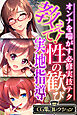 教えて！性の歓び実地指導 ～オンナを喘がす必修実技テク～【CG集コレクション】