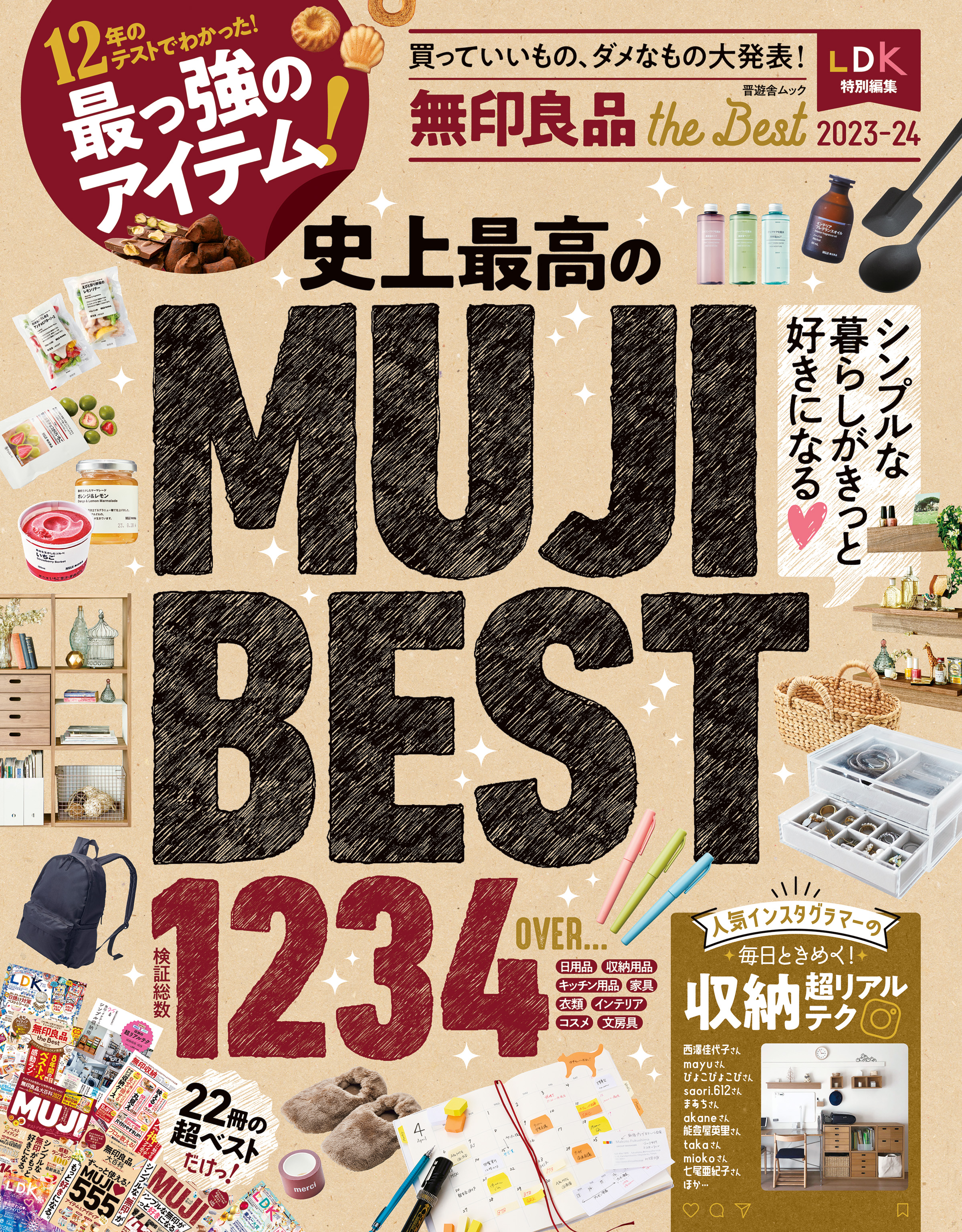 雑誌 LDK お金のきほん the Best 2023 晋遊舎ムック