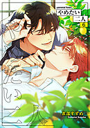 やめたい二人 【短編】6