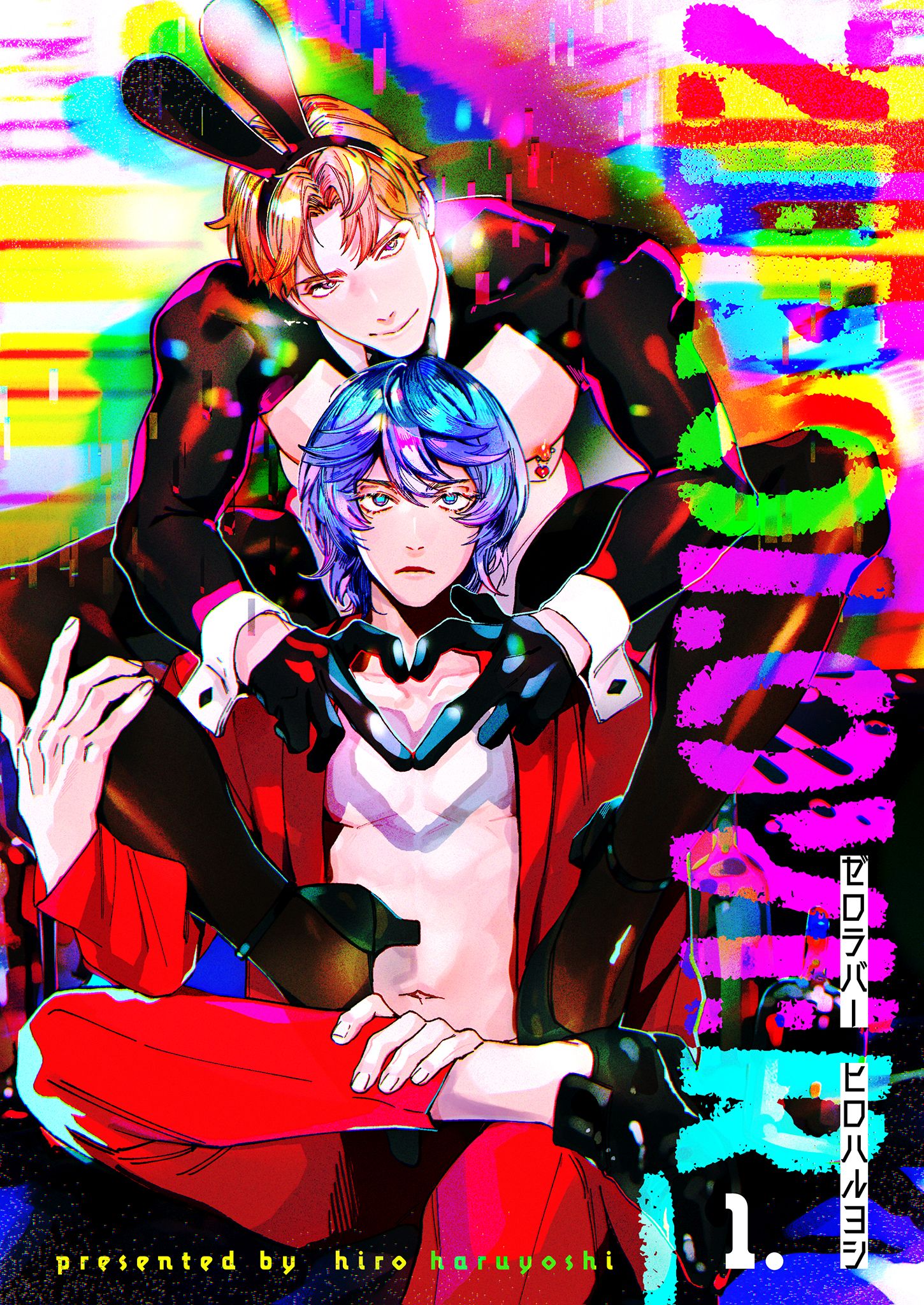 分冊版】zerolover 1. - ヒロハルヨシ - BL(ボーイズラブ)マンガ・無料 