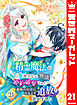 精霊魔法が使えない無能だと婚約破棄されたので、義妹の奴隷になるより追放を選びました 21