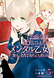 公爵令嬢に転生してしまったので、メンタル乙女な俺は、全力で女の子を楽しみます (5)