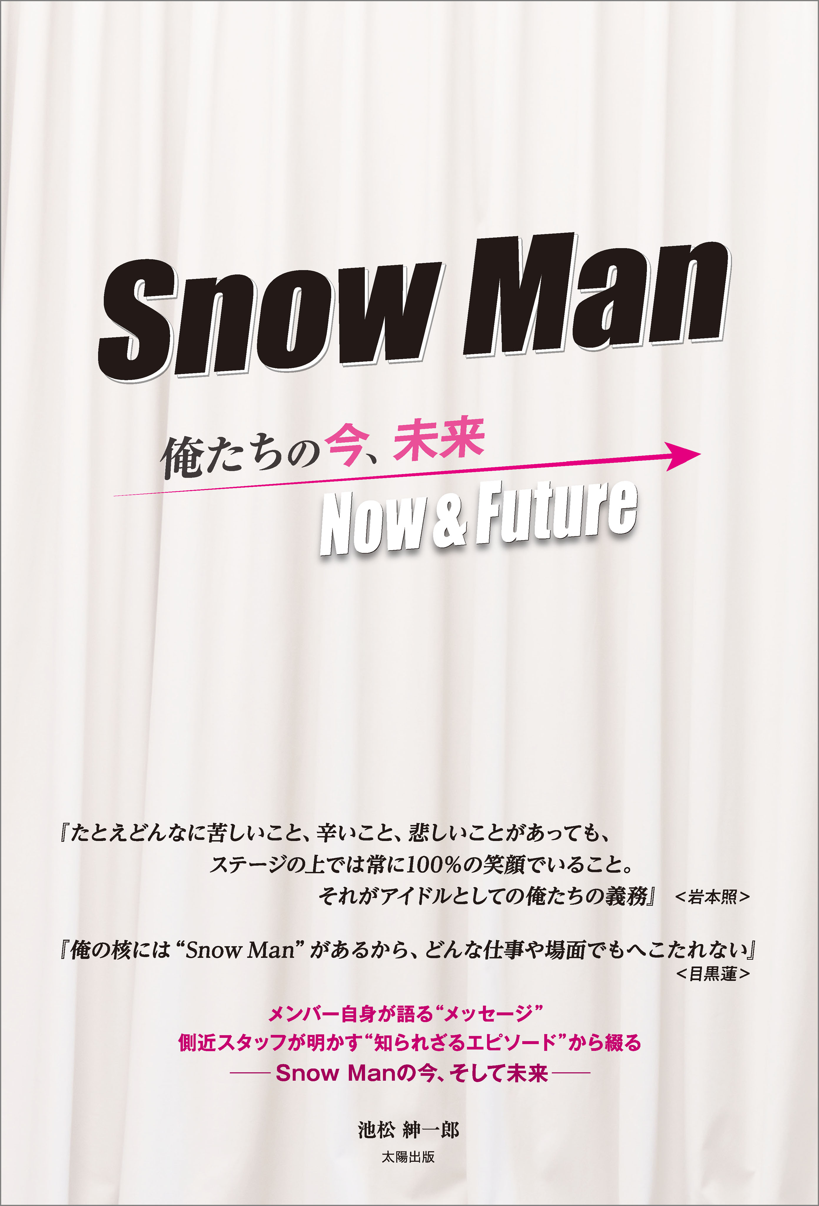 Snow Man ―俺たちの今、未来― | ブックライブ