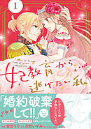 話題の行列 姫君は騎士団長4、悪役令嬢の怠惰な溜め息6、転生したら