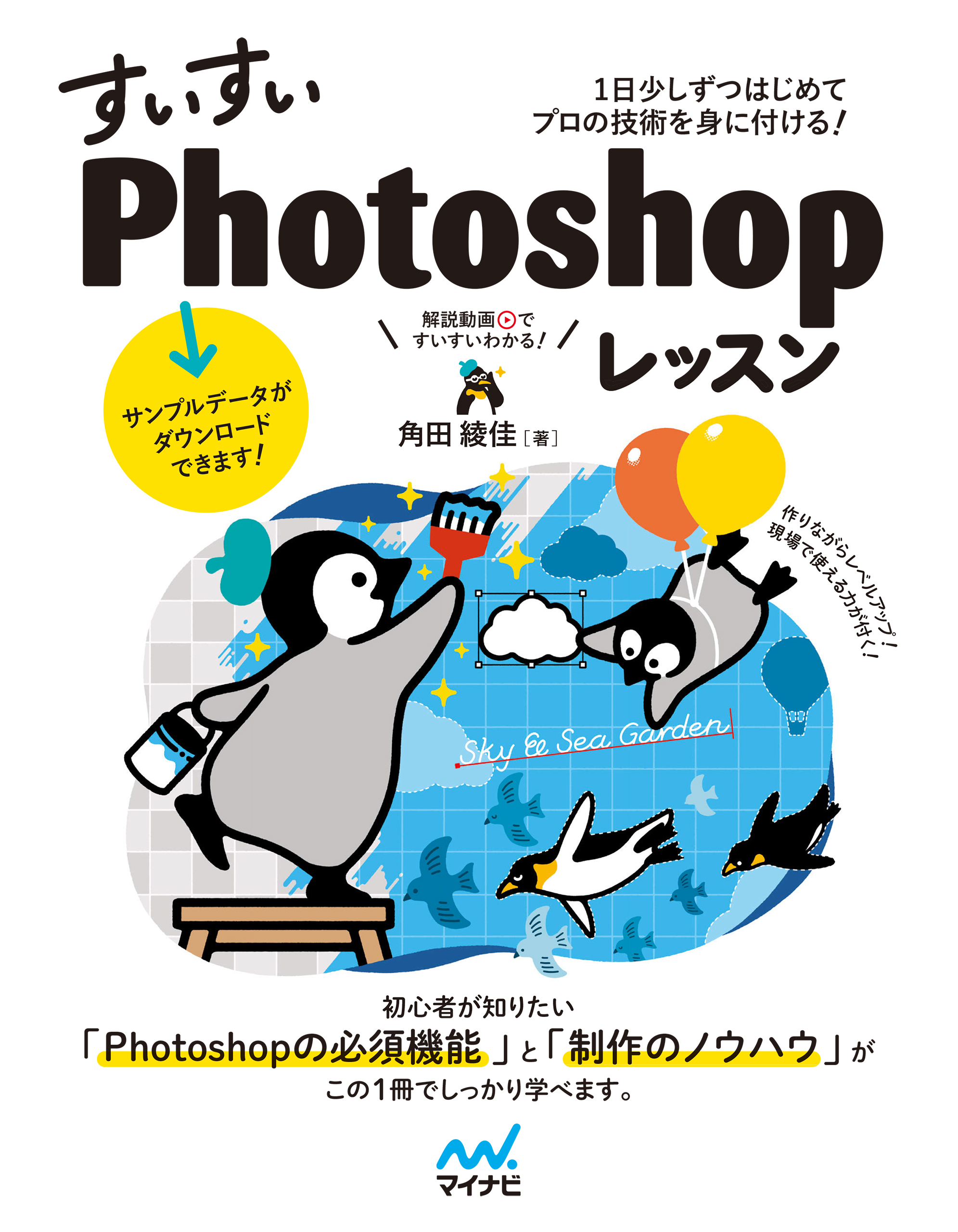 実践力を身につける Photoshop Illustrator 集中講座