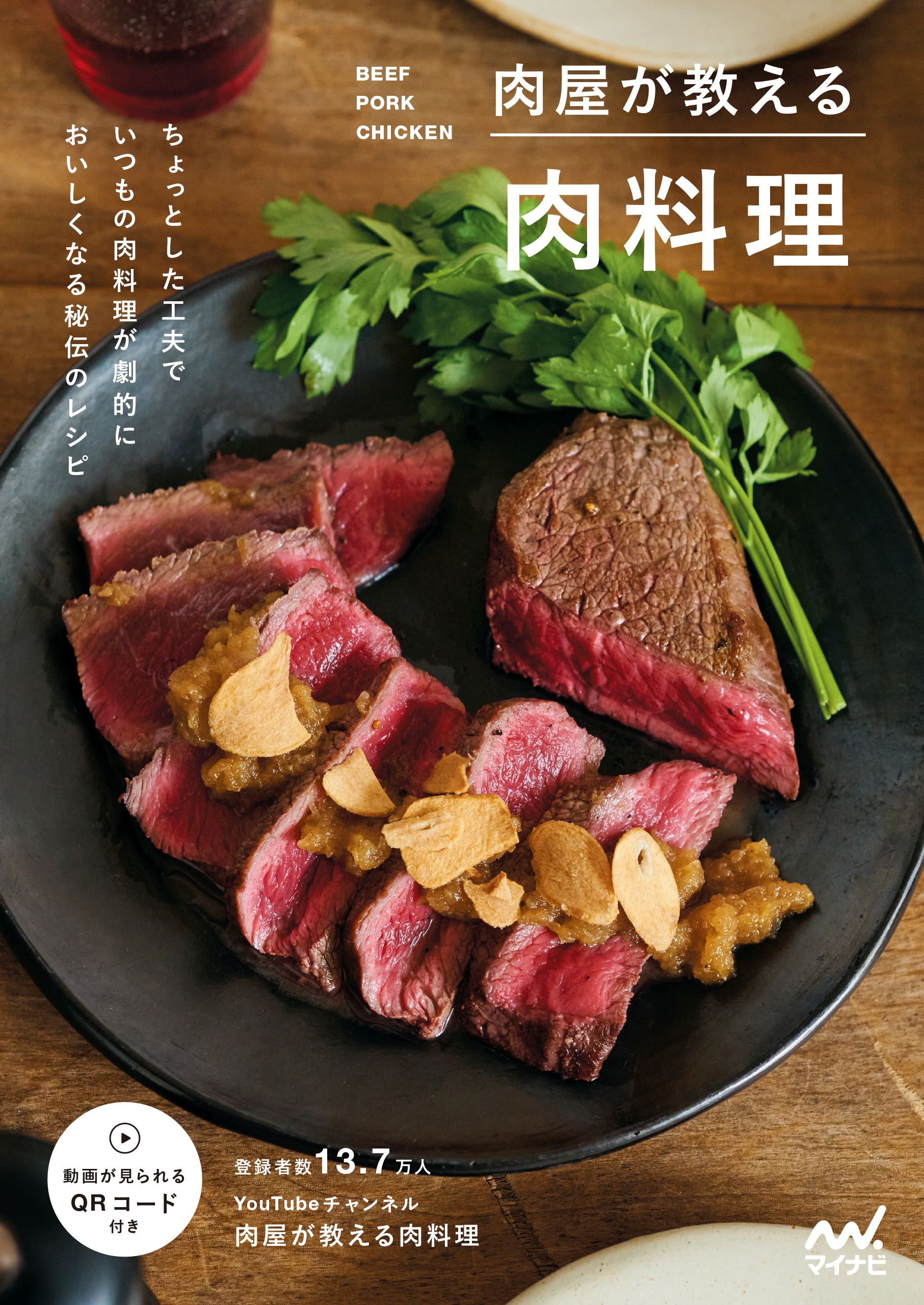 プロのための牛肉&豚肉料理百科 : 部位別使い分け・肉の知識 - 住まい/暮らし/子育て