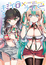 キミイロ×ライバー～今夜もベルに教えてください～