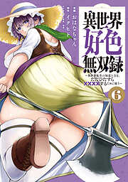 異世界好色無双録