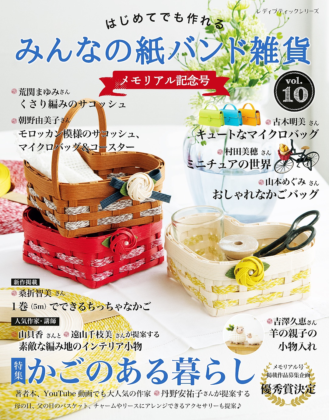 ブティック社 雑誌10冊まとめ売り - 趣味