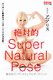 絶対的スーパーナチュラルポーズブック　乙アリス【ヌードポーズ写真集】