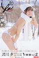 Yuu vol.2 流川夕【ヌード写真集】