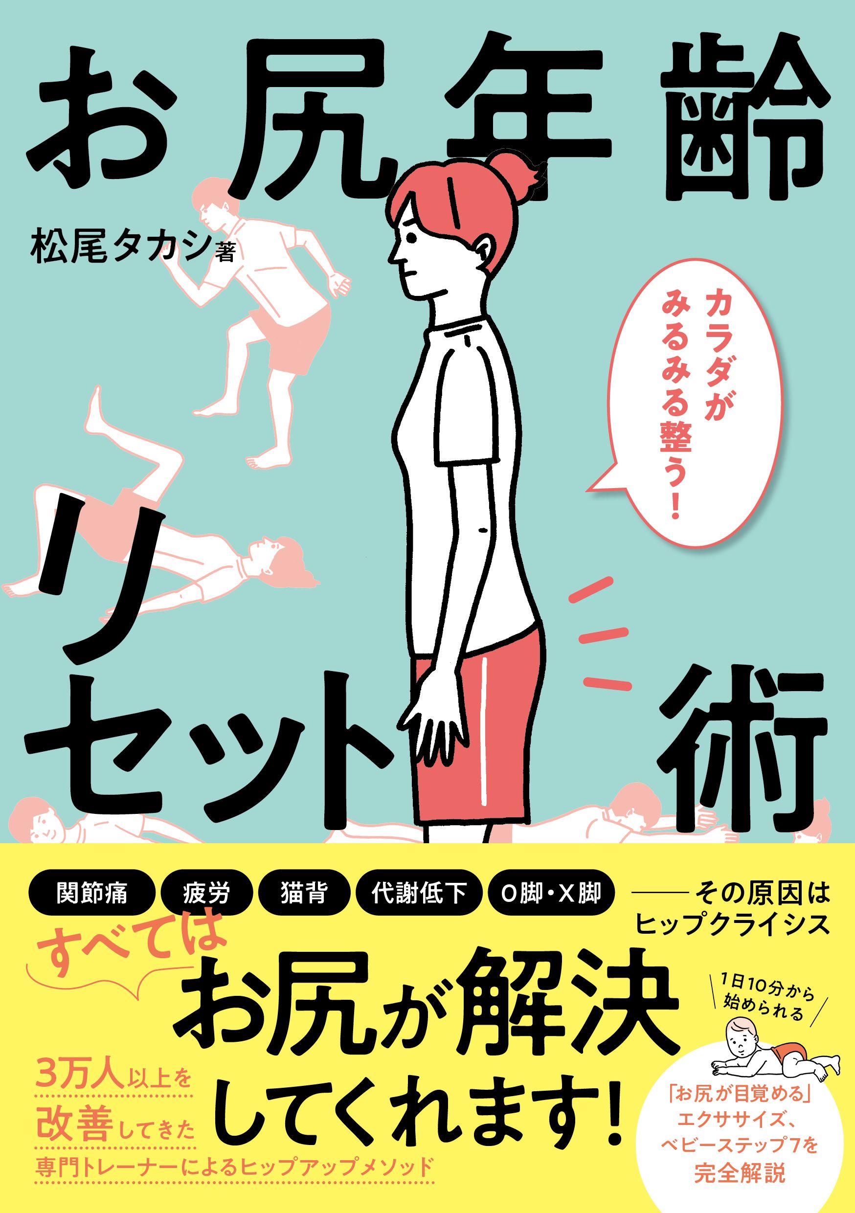 1日1分からできる美脚リセット - 女性情報誌