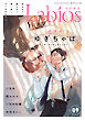 Labios vol.9【雑誌限定漫画付き】