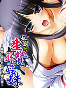 孤島の生贄巫女姉妹 ～島民に穢されつづけた夏の夜～　第４巻