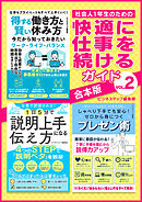 社会人１年生のための快適に仕事を続けるガイドVol.2