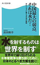 中国に勝つ 日本の大戦略 プーチン流現実主義が日本を救う 漫画 無料試し読みなら 電子書籍ストア ブックライブ