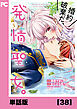 婚約破棄だ、発情聖女。（コミック）【単話版】３８