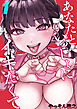 あなたといっしょにイキたくて(1)