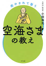 人間関係のストレスに負けない 気分転換のコツ（きずな出版） - 大野裕