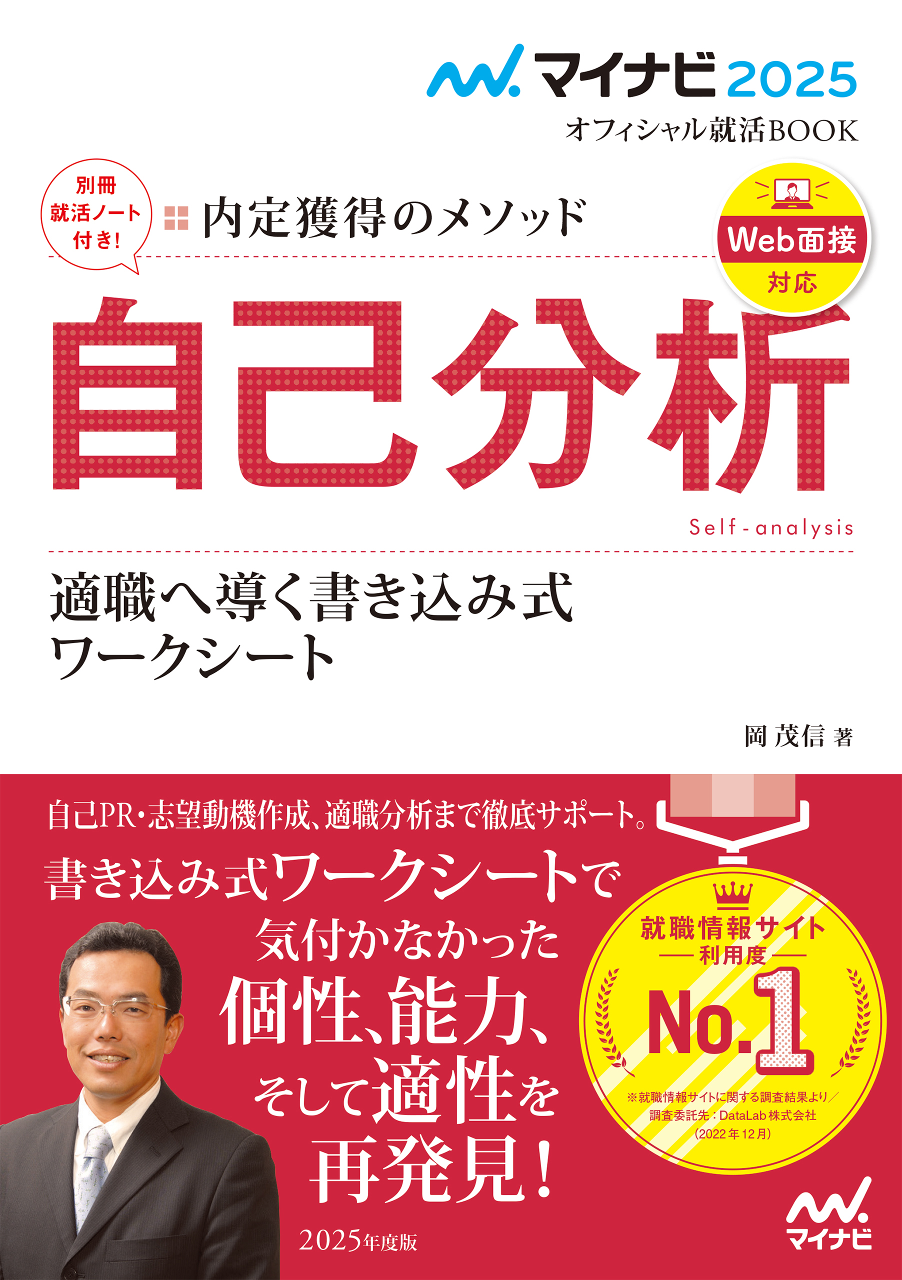 エントリーシート対策・自己分析本 就活 - その他