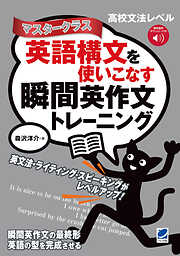 英検とTOEICテストにでる単語・熟語が同時に身につく本 - 澤泰人