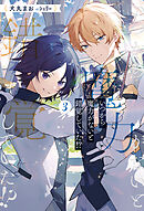 いつから魔力がないと錯覚していた！？３