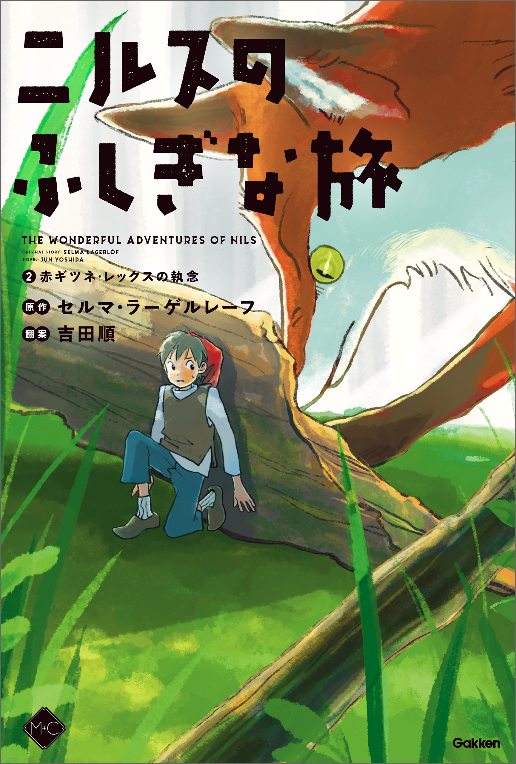 ふしぎなイヌとぼくのひみつ - 絵本・児童書