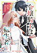令嬢騎士は転生者　～前世聖女は救った世界で二度目の人生始めます～3