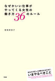 本質を一瞬で伝える技術 - 溝田明 - 漫画・ラノベ（小説）・無料試し