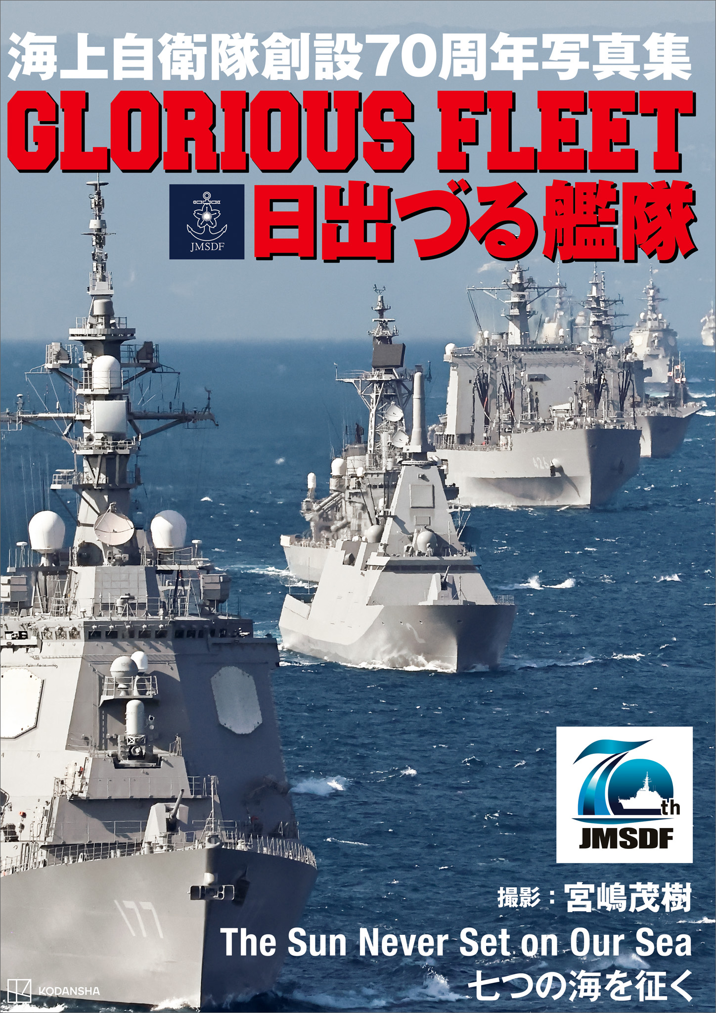 海上自衛隊艦艇と航空機集 17冊 海上自衛隊新聞社刊 | www