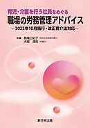 疾病を抱える社員の労務管理アドバイス-メンタルヘルス・がん・糖尿病