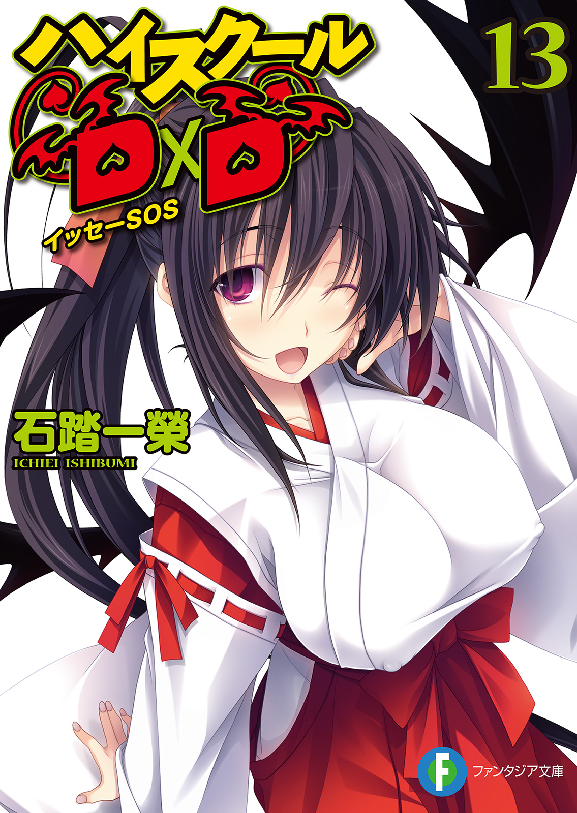 ハイ スクール dxd 13