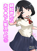 朝起きたらおち◯ちん生えてた(1)