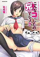 第26話　3エロJK_後編 その3