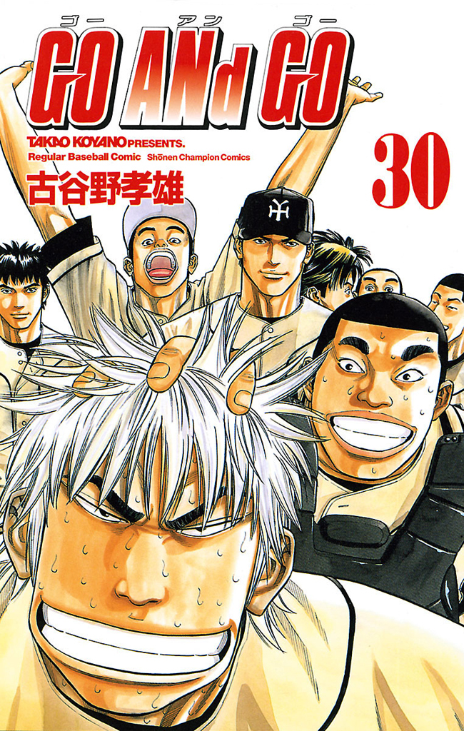 Go And Go 30 最新刊 漫画 無料試し読みなら 電子書籍ストア ブックライブ