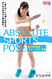 絶対的青春スポーツポーズ集 佐久良咲希【ヌードポーズ写真集】
